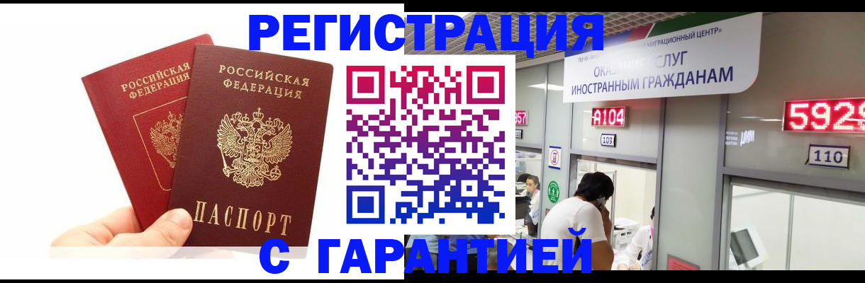 временная регистрация 2025 в Белой Холунице