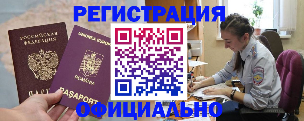 временная регистрация в Белой Холунице