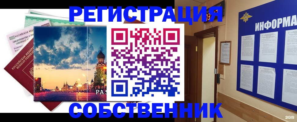 прописка от собственника в Белой Холунице
