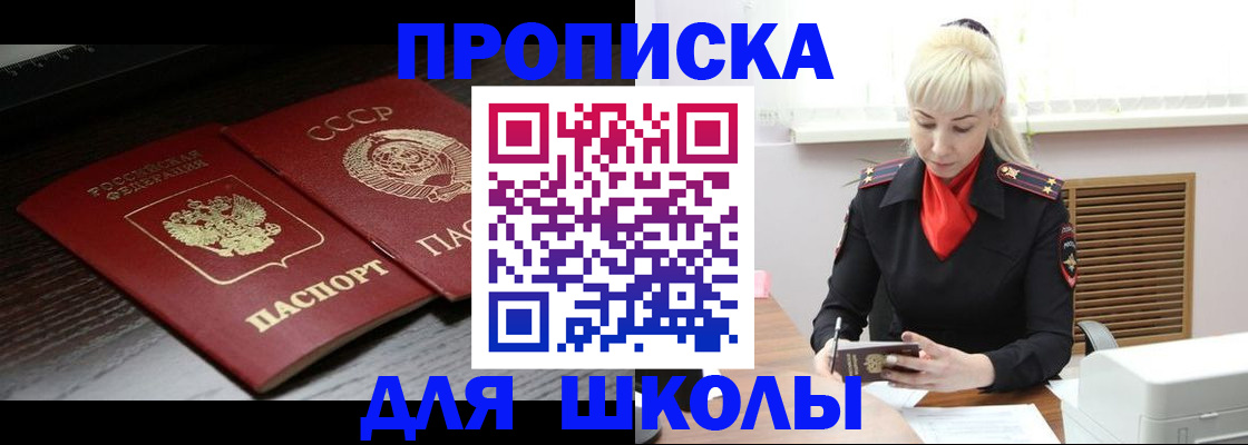 прописка штамп в Белой Холунице