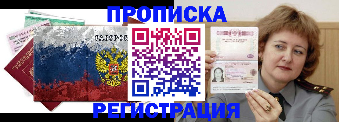 прописка в квартире в Белой Холунице